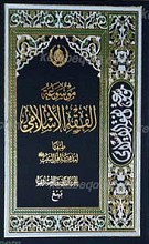 موسوعه الفقه الاسلامی طبقاً لمذهب أهل البیت علیهم السلام