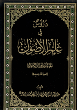 دروس فی علم الاصول ـ الحلقه الاولی و الثانیه
