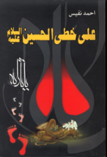 علی خطی الحسین علیه السلام