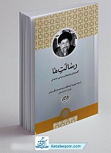کتاب رسالت ما