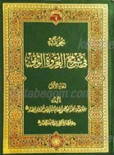 بحوث فی شرح العروه الوثقی (4 جزء)