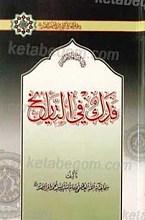 فدک فی التاریخ