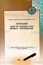 المرسل الرسول الرساله (ترکی آذربایجانی)