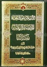 الاسلام یقود الحیاه
