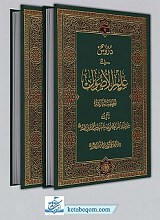 دروس فی علم الاصول (الحلقات)