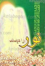 بانوانی که نور را دیدند