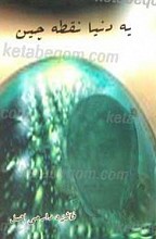 یه دنیا نقطه چین
