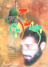 نغمه وصال