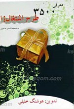 معرفی 3500 طرح اشتغال زا