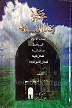 مجموعه رسائل الصدوق
