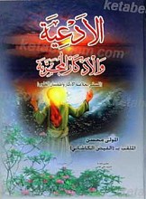 الادعیه و الاذکار المجربه