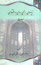 زبان های جسمی، روحی و اعتقادی حسادت