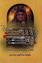 از روستا به شهر