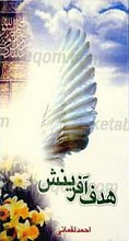 هدف آفرینش