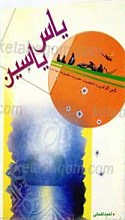 یاس یاسین