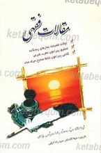 مقالات فقهی