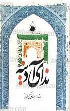 ندای آدینه