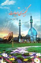 دعا گنجینه اجابت