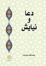 دعا و نیایش