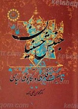 جنبش حسنیان