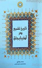 تاریخ تشیع در آذربایجان