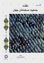 نقشه جمعیت مسلمانان جهان