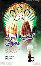 گنجینه اسرار معنوی