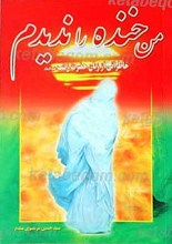من خنده را ندیدم