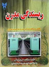 ریسندگی مدرن