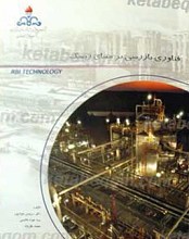 فناوری بازرسی بر مبنای ریسک