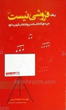 فروشی نیست