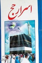 اسرار حج