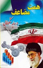 همت مضاعف در سایه شکوفایی
