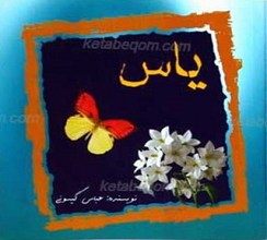 یاس