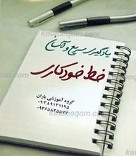 یادگیری سریع و آسان خط خودکاری