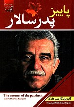پاییز پدر سالار