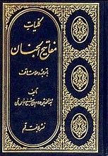 کلیات مفاتیح الجنان
