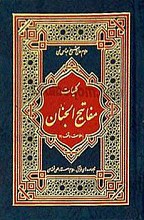 مفاتیح الجنان
