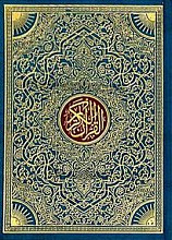 قرآن کریم