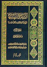 الاشارات و التنبیهات 3 جلد