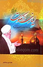 ایازی از ملکوت