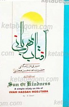 آفتاب مهربانی
