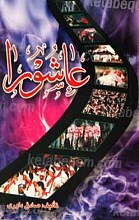 عاشورا