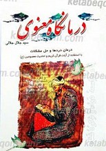 درمانگاه معنوی