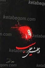 در عطش عطر سیب