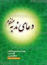 دعای ندبه منظوم