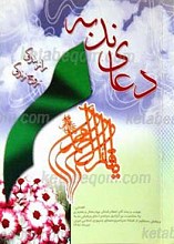 دعای ندبه