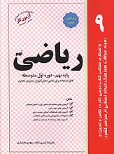 ریاضی پایه نهم دوره اول متوسطه