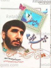 تا جمعه موعود 3