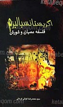 اگزیستانسیالیزم